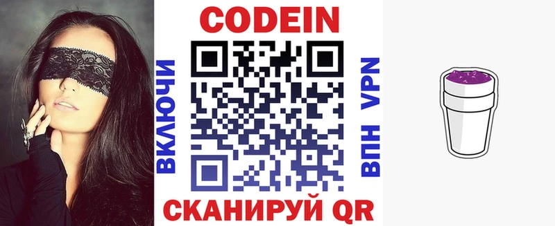 Codein напиток Lean (лин)  Бородино 